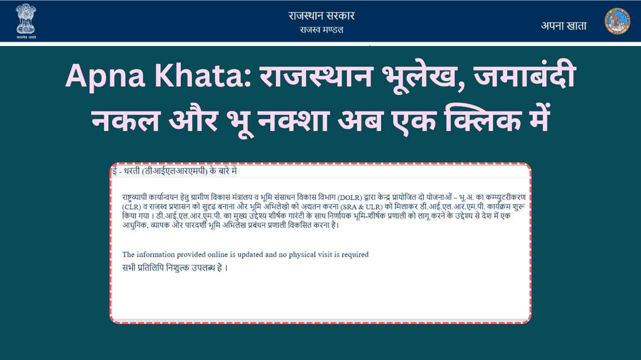 Apna Khata 2025: राजस्थान भूलेख, जमाबंदी नकल और भू नक्शा अब एक क्लिक में - Apna Khata